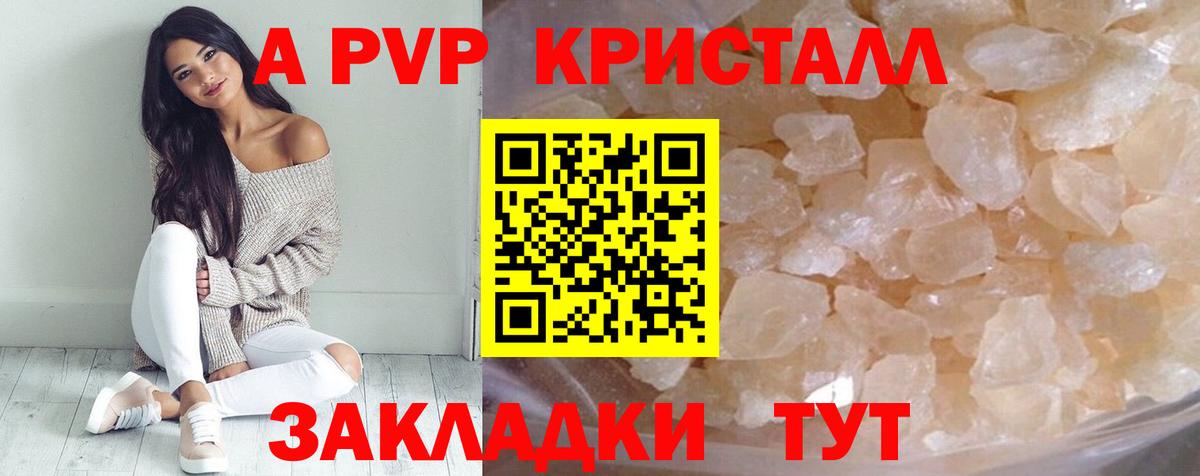 Ноябрьск  Alfa_PVP Crystall  Вход с VPN  A-PVP Crystall  A-PVP  Альфа ПВП Соль 