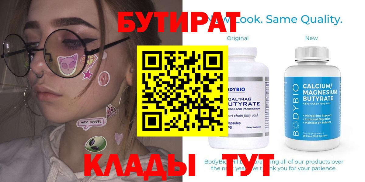 Ноябрьск  БУТИРАТ буратино  Вход с VPN 