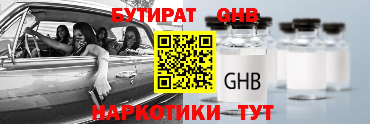 Бутират буратино Ноябрьск