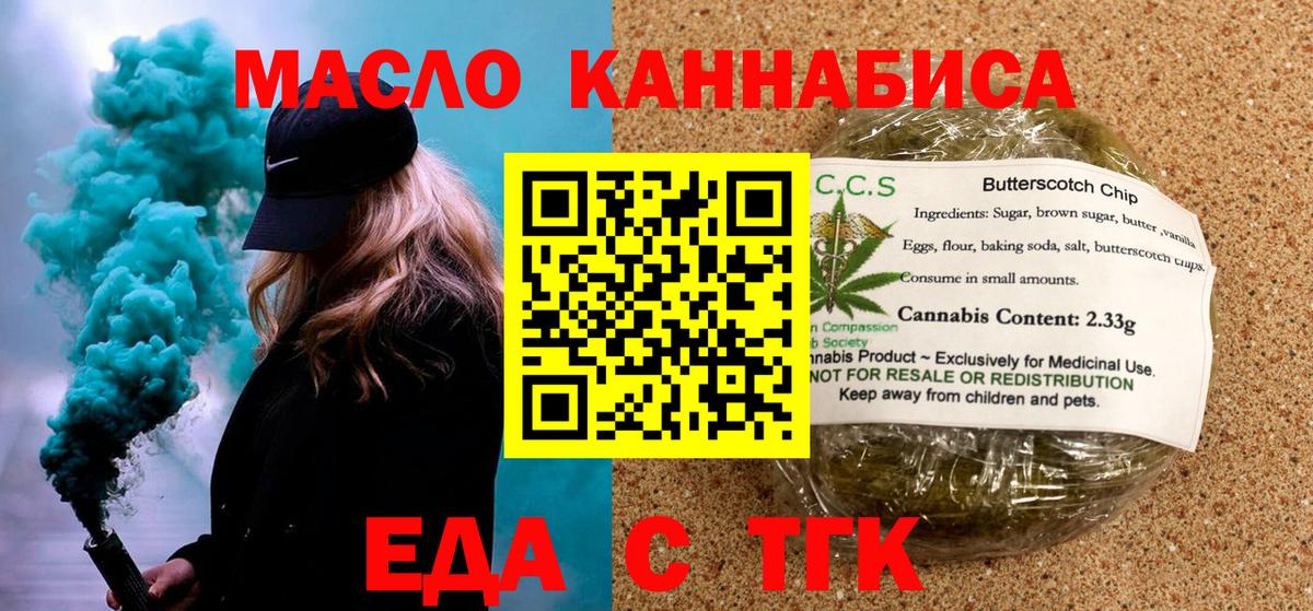 Ноябрьск  Печенье с ТГК конопля  Вход с VPN 