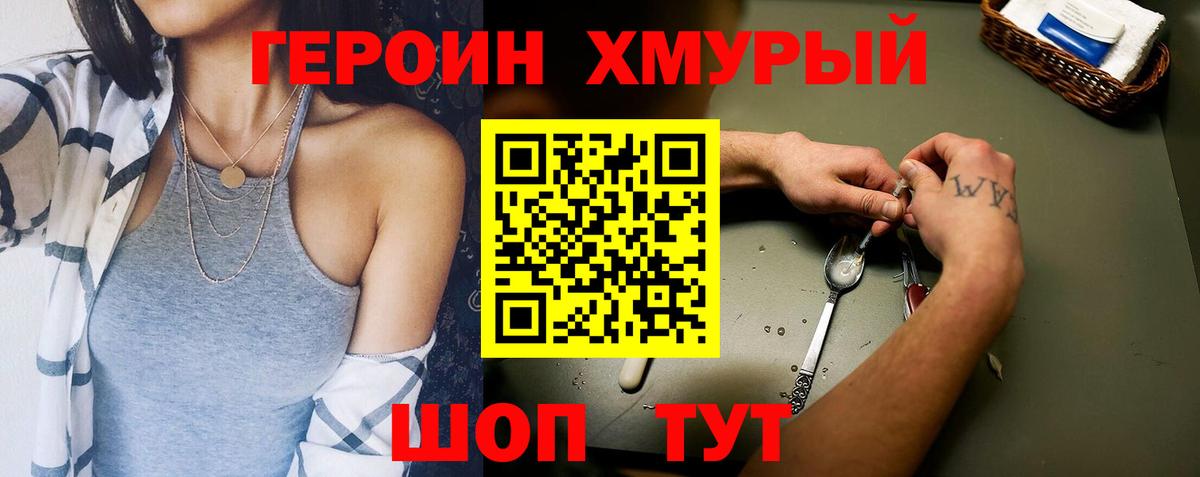 Ноябрьск  Героин Heroin  Вход с VPN 