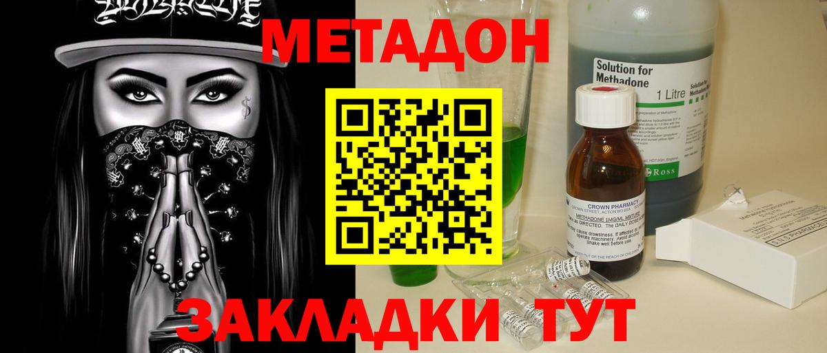 МЕТАДОН кристалл Ноябрьск