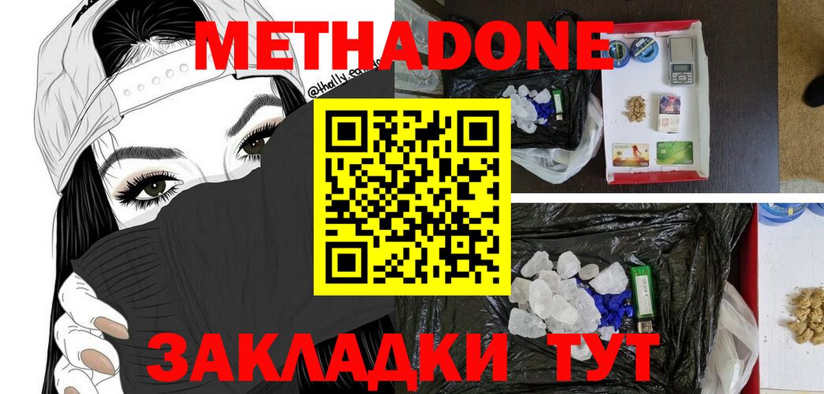 Метадон мёд  Метадон VHQ  Вход с VPN  Ноябрьск 