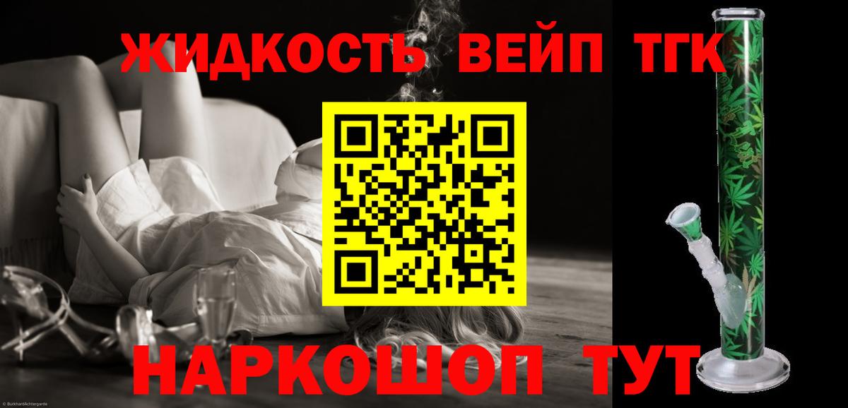 ТГК жижа Ноябрьск
